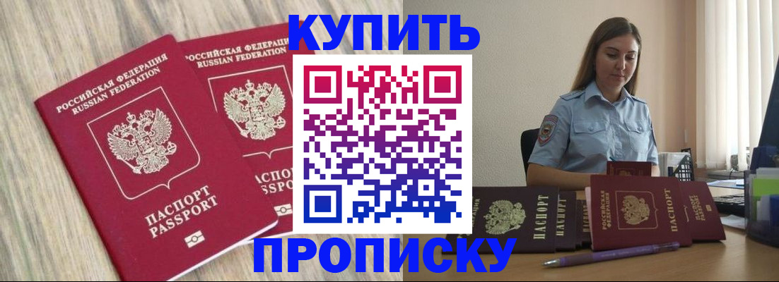 прописка для кредита в Донецке