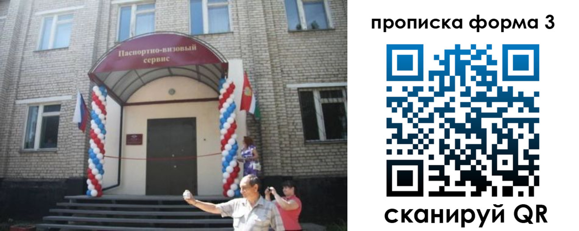 прописка для работы в Донецке