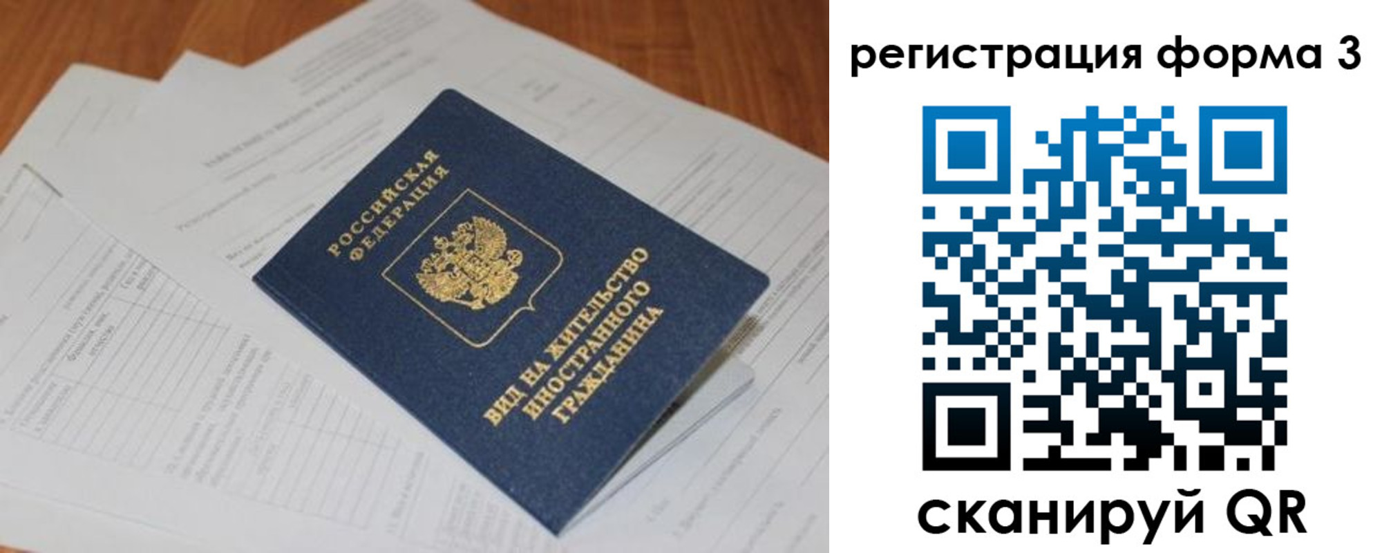 временная регистрация в квартире в Донецке