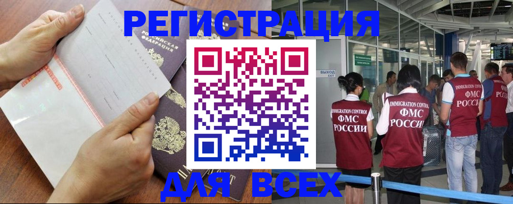 временная регистрация гарантия в Донецке