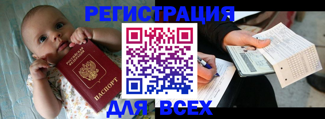 прописка паспорт в Донецке