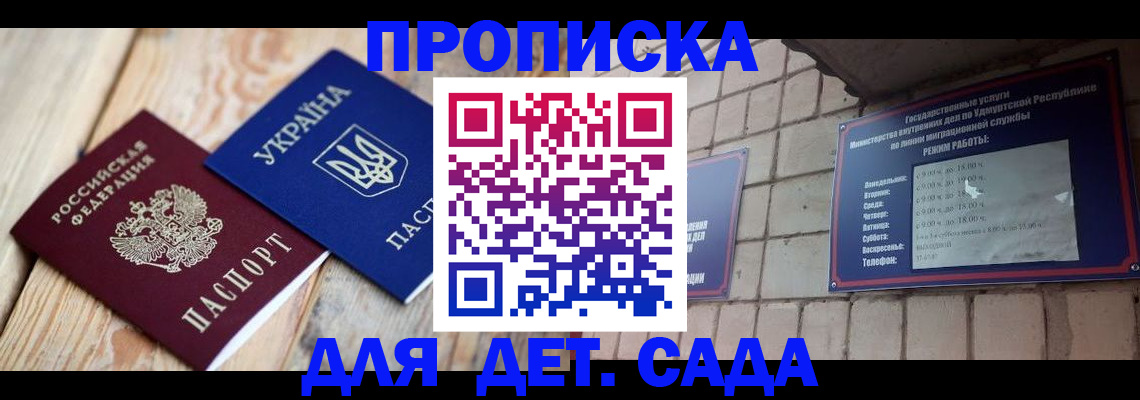 прописка паспорт в Донецке