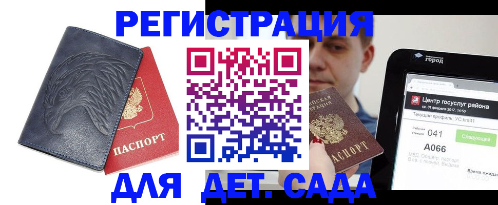 прописка 2025 в Донецке