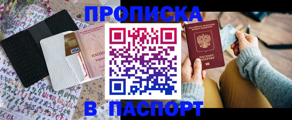 временная прописка в Донецке
