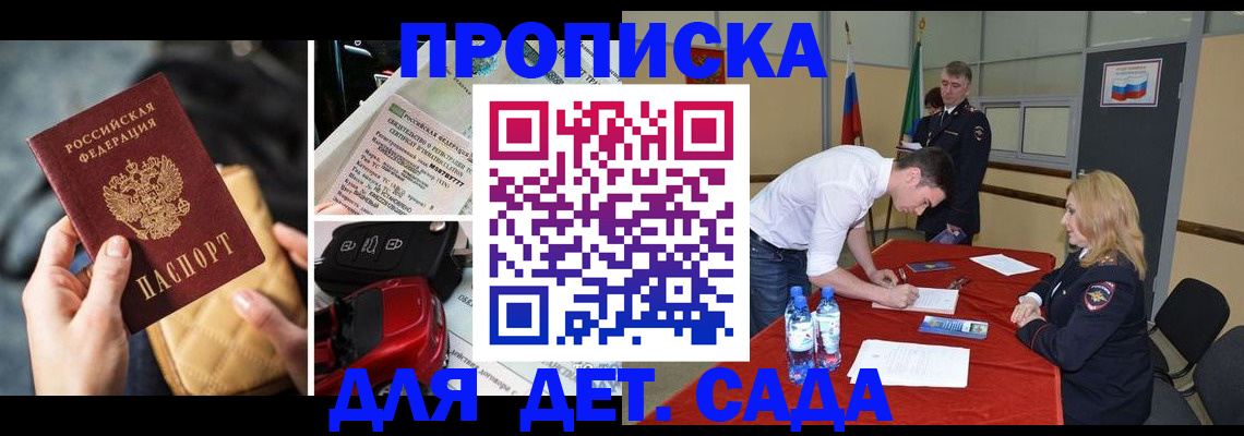 временная регистрация купить в Донецке